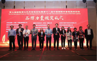 大正華嘉科技（香河）有限公司應邀參加第七屆國際第三代半導體論壇暨第十八屆中國國際半導體照明論壇大會