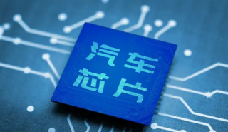 汽車芯片將成為市場頭號玩家，首次超越無線通信芯片