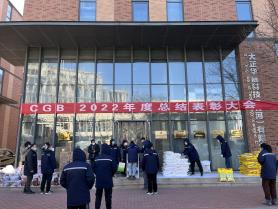 大正華嘉科技（香河）有限公司-2022年度總結(jié)表彰大會